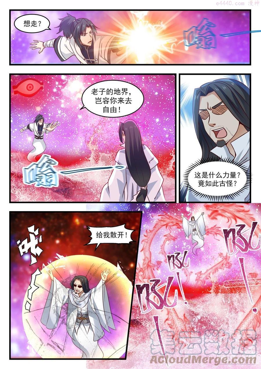 武炼巅峰香书小说漫画,寻灵印4图