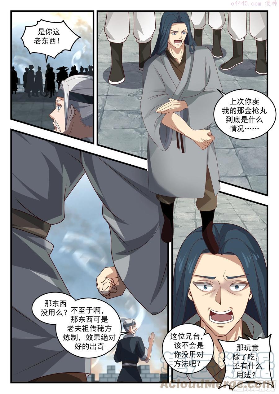 武炼巅峰26集漫画,求援3图
