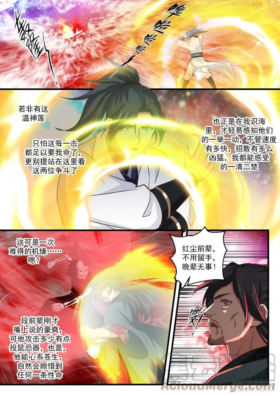 武炼巅峰第二季漫画,碎星海篇破天一击3图