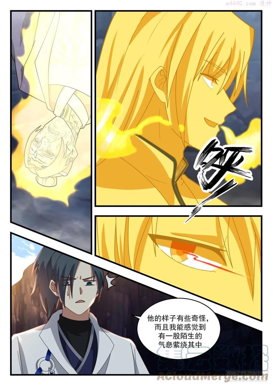 武炼巅峰29集完整版漫画,若惜晋升3图