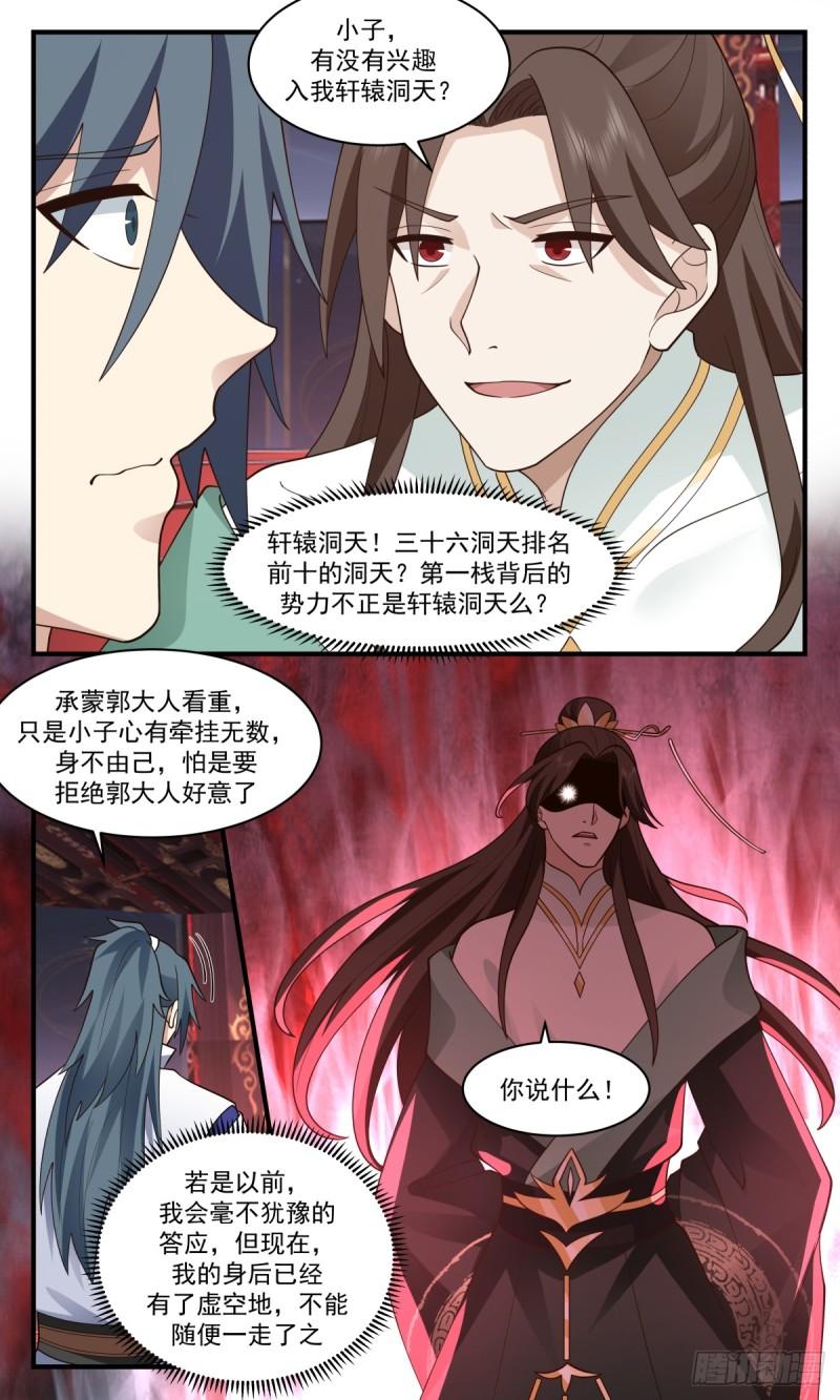 武炼巅峰香书小说漫画,血妖洞天篇-元阳玄参5图