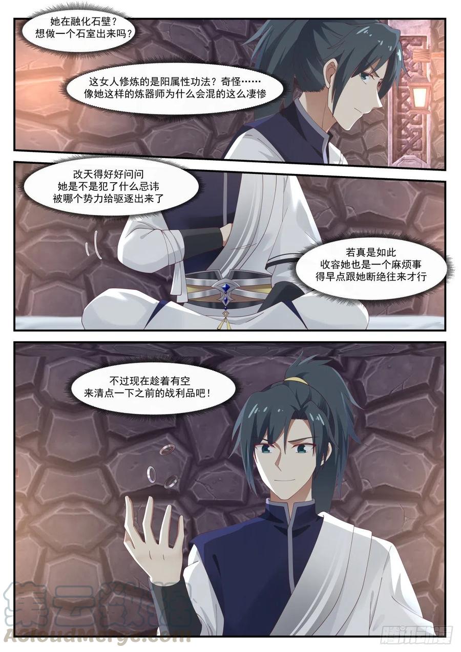 武炼巅峰番外篇漫画,开窍3图