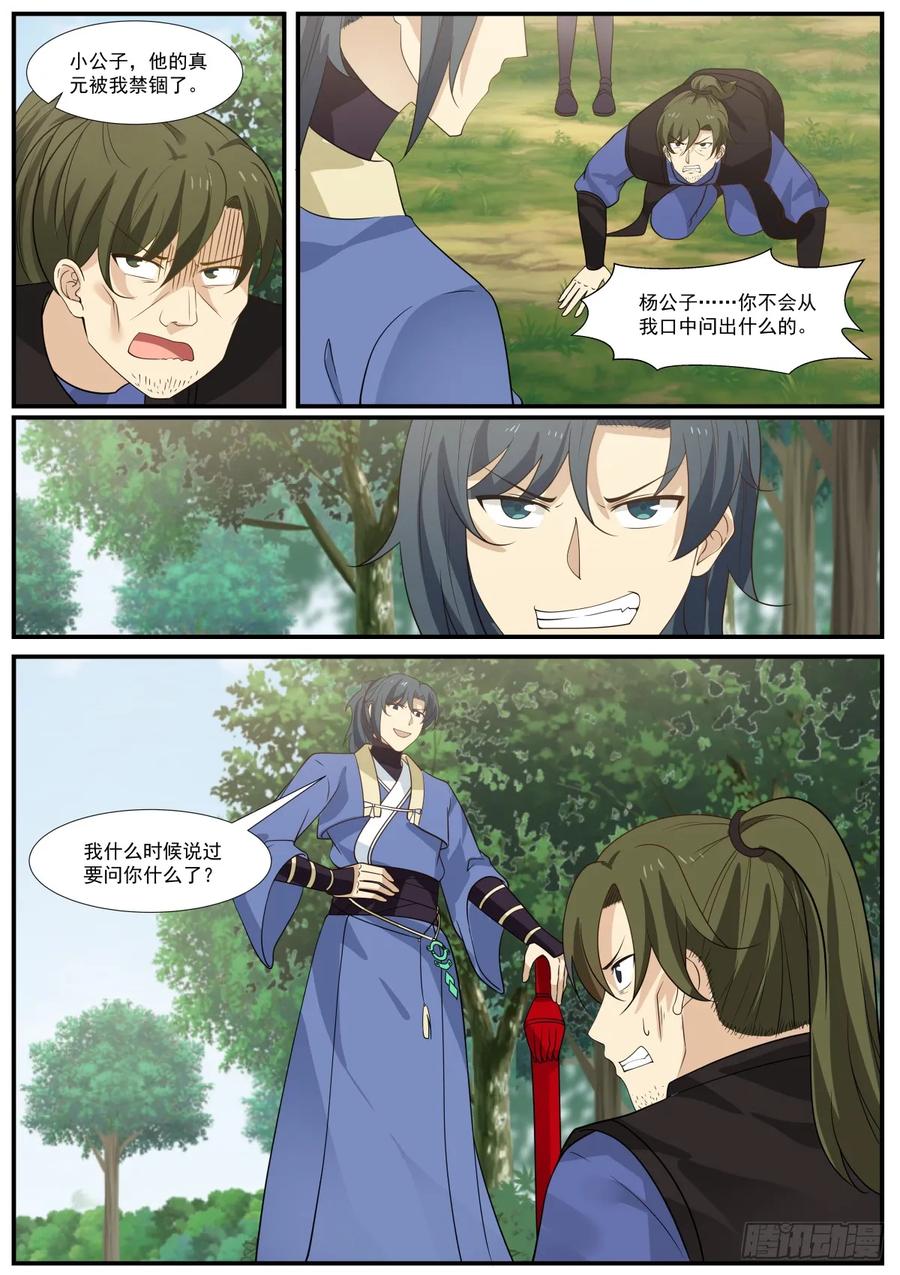 武炼巅峰杨开漫画,知我秘者命难逃2图