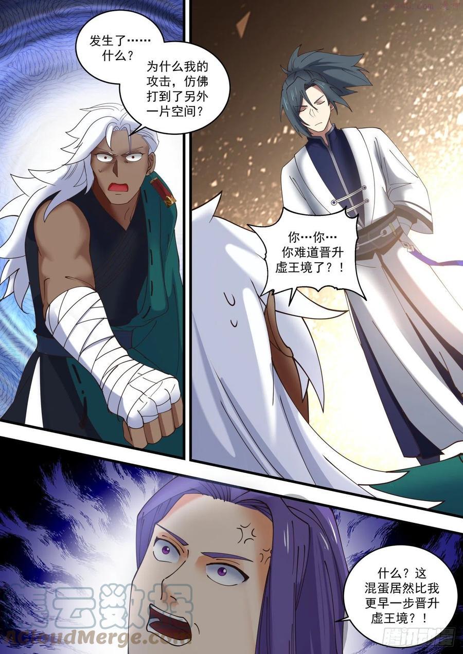 武炼巅峰第二季漫画,天才与庸才3图