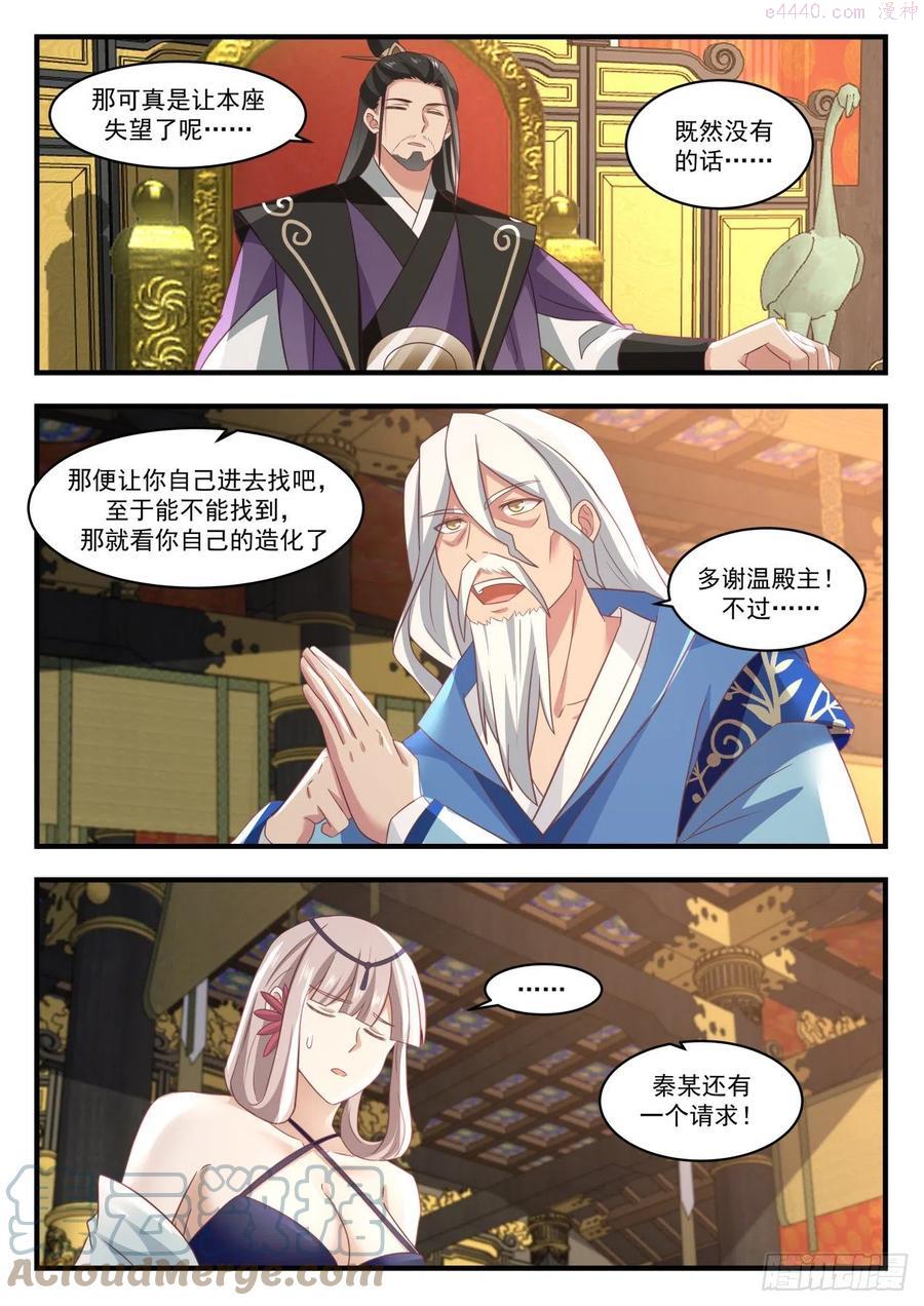 武炼巅峰女主漫画,古怪的青阳神殿5图