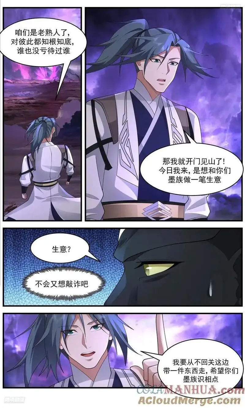 武炼巅峰小说免费阅读笔趣阁漫画,大决战篇-我要一座关隘！5图