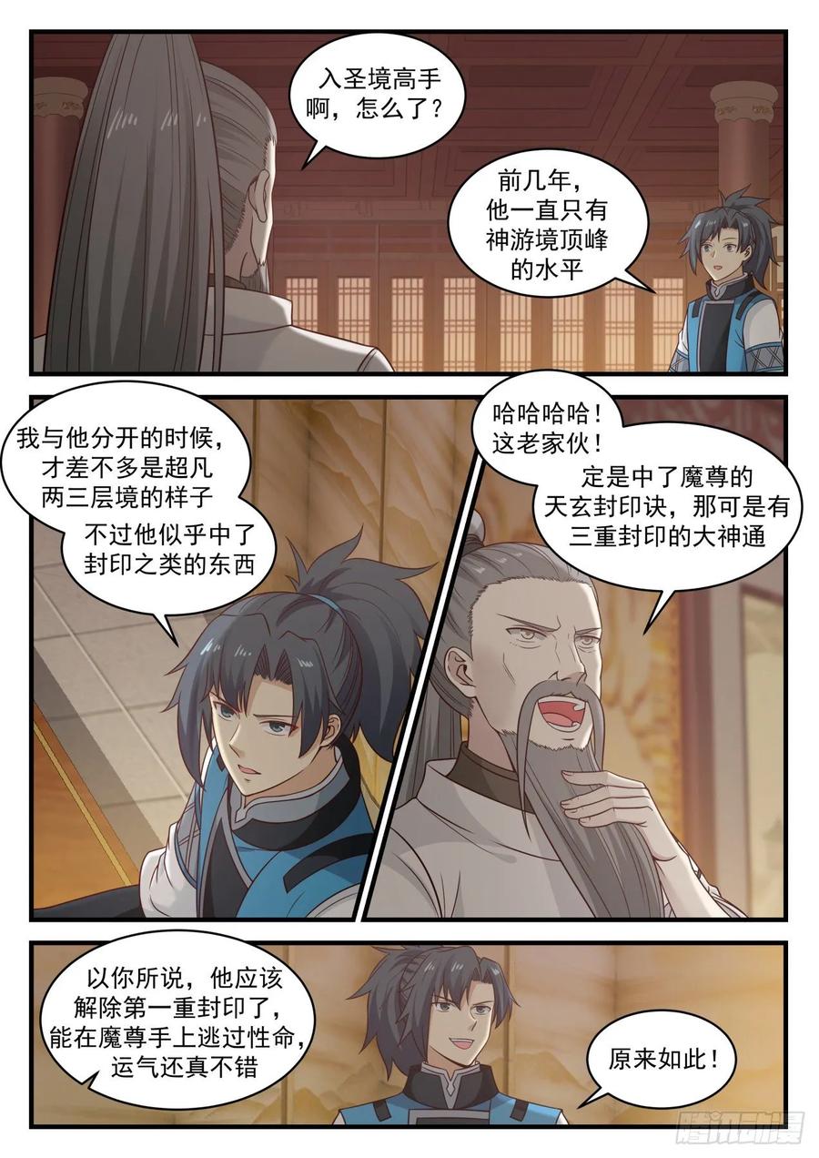 武炼巅峰杨开漫画,认祖归宗4图
