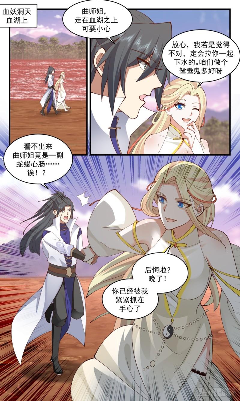 武炼巅峰小说漫画,血妖洞天篇-血照经2图