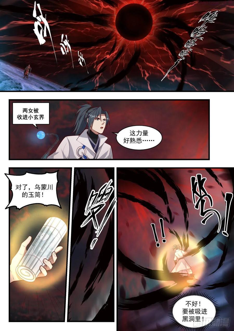 武炼巅峰香书小说漫画,碎星海篇红尘噬天重聚首4图