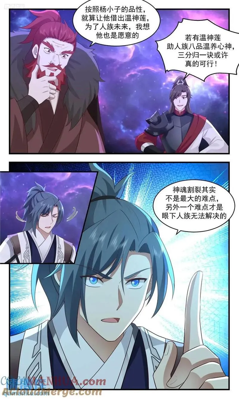 武炼巅峰动漫免费观看全集漫画,大决战篇-收获满满3图