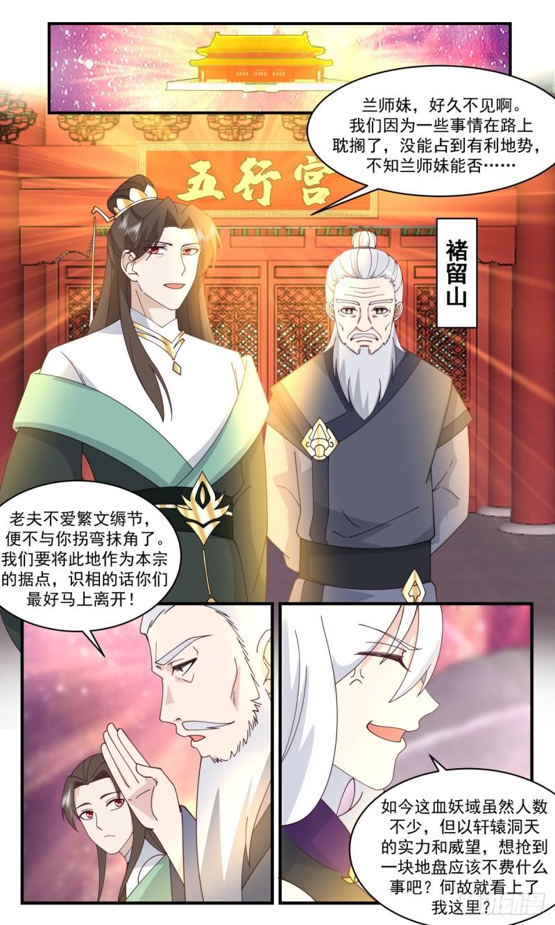 武炼巅峰梦无涯身份和实力漫画,血妖洞天篇-有冤报冤3图