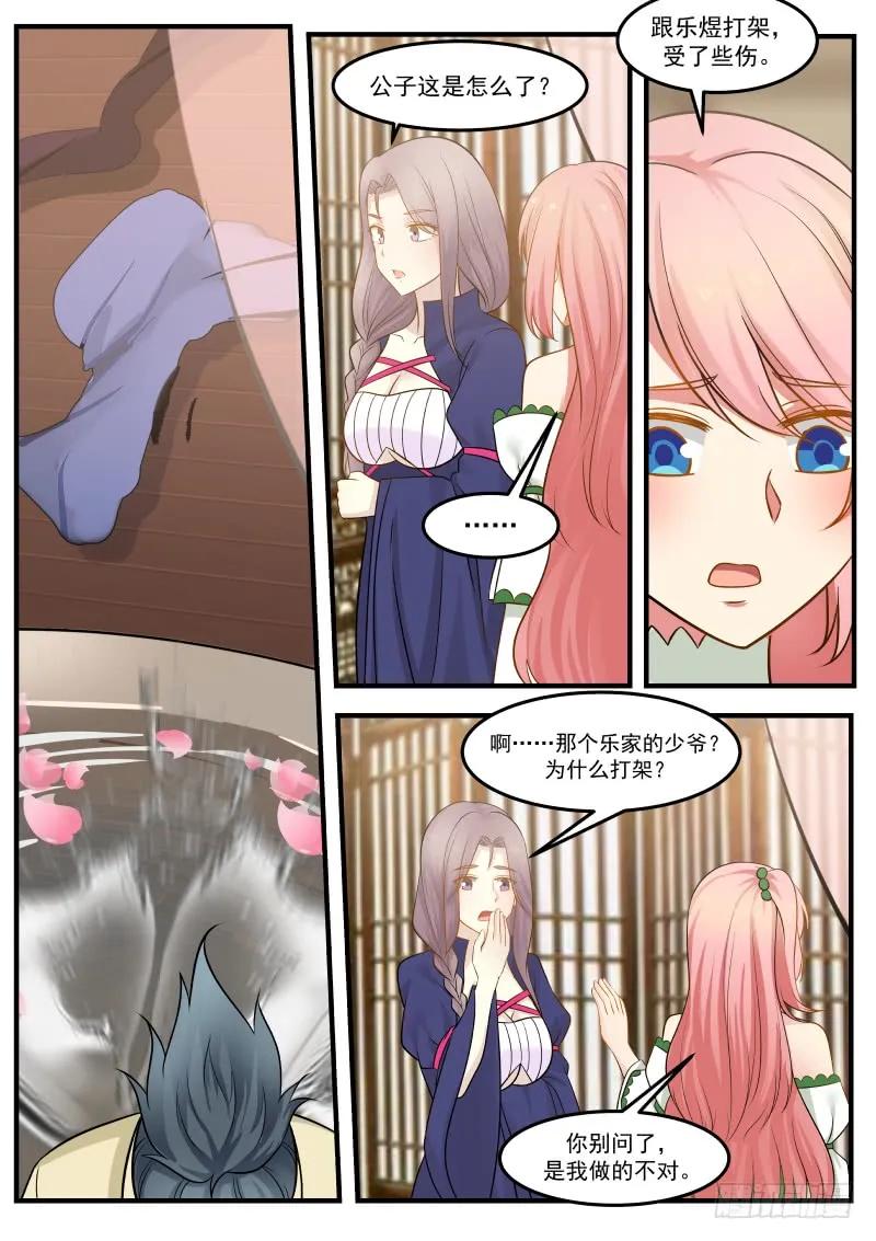 武炼巅峰29集完整版漫画,教训还不够3图