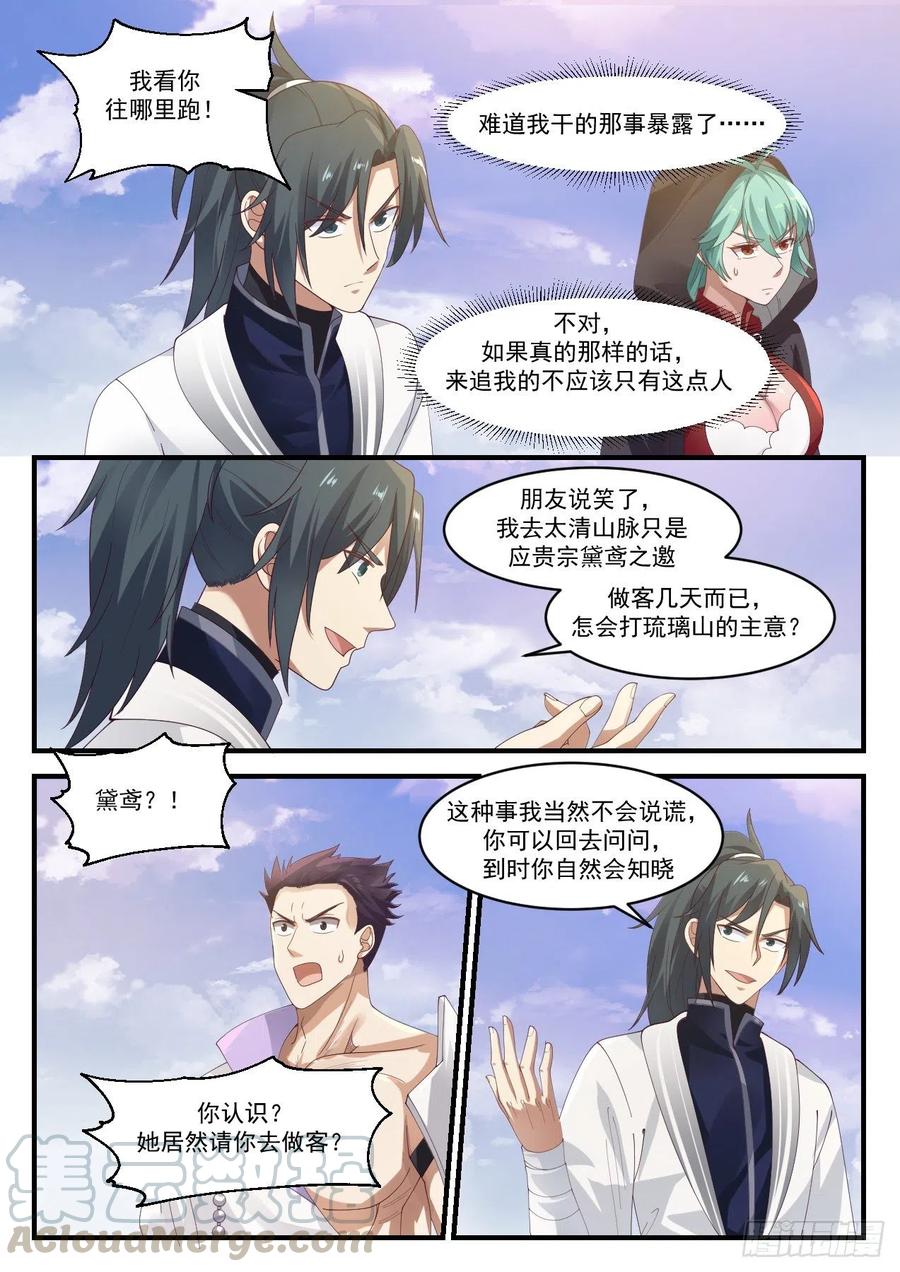武炼巅峰香书小说漫画,给我趴下3图