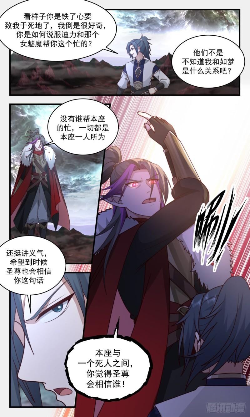 武炼巅峰最新章节笔趣阁无弹窗漫画,人魔大战篇---最大的短板4图