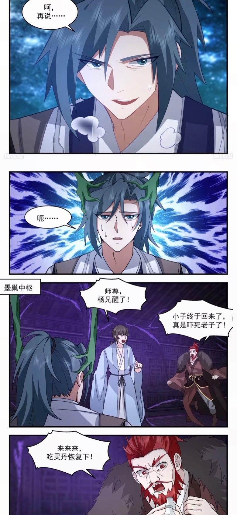 武炼巅峰笔趣阁最新章节漫画,墨之战场篇-神魂恢复3图