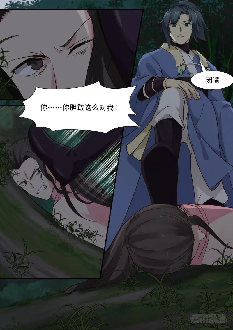 武炼巅峰29集完整版漫画,做主的人3图