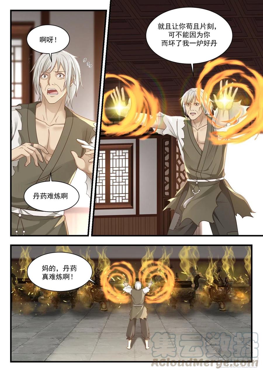 武炼巅峰动漫在线观看漫画,丹药难炼5图