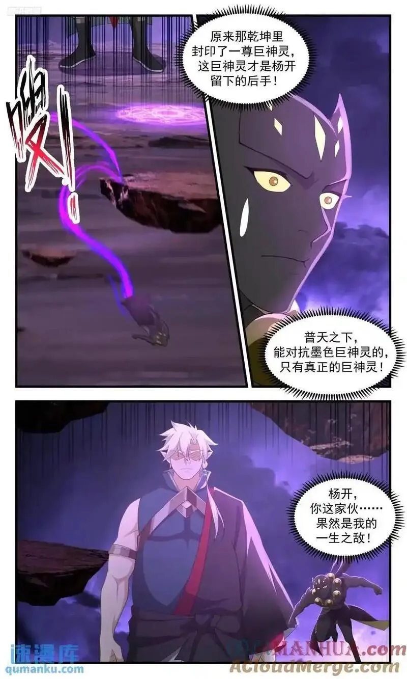 武炼巅峰笔趣阁漫画,大决战篇-阿大现身！3图