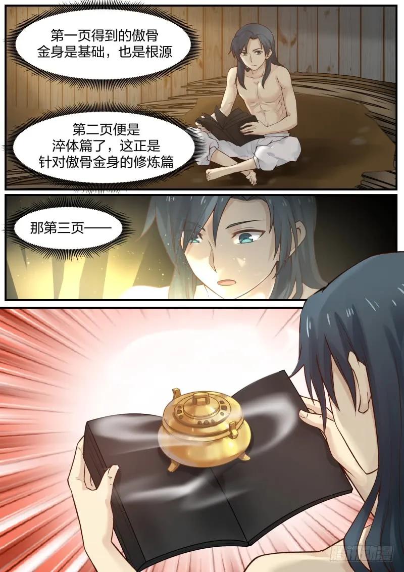 武炼巅峰全文免费阅读漫画,修炼用的草药4图