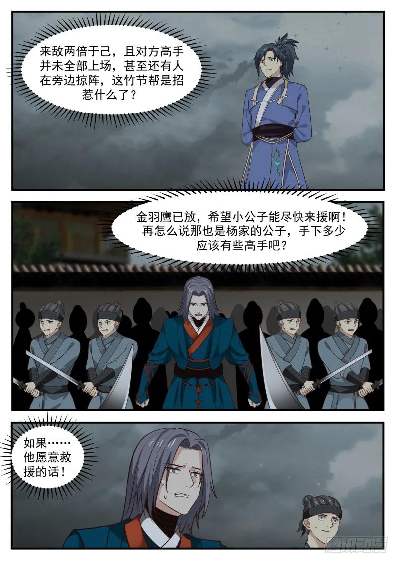武炼巅峰29集完整版漫画,解救竹节帮2图