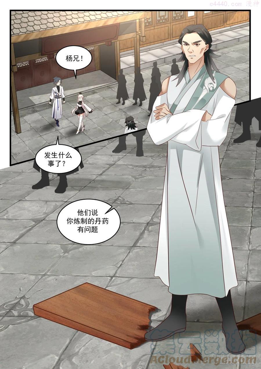 武炼巅峰免费完整版全集漫画,哪敢对你做什么！2图