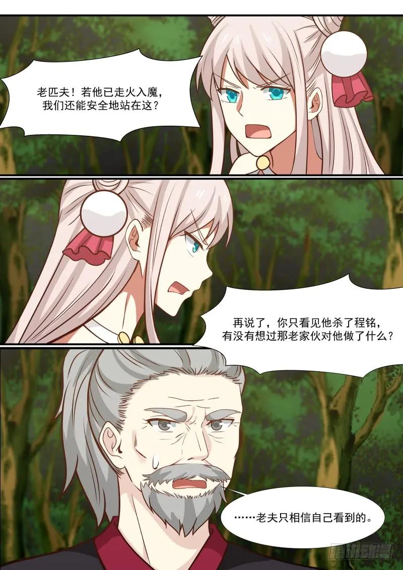 武炼巅峰34漫画,做主2图