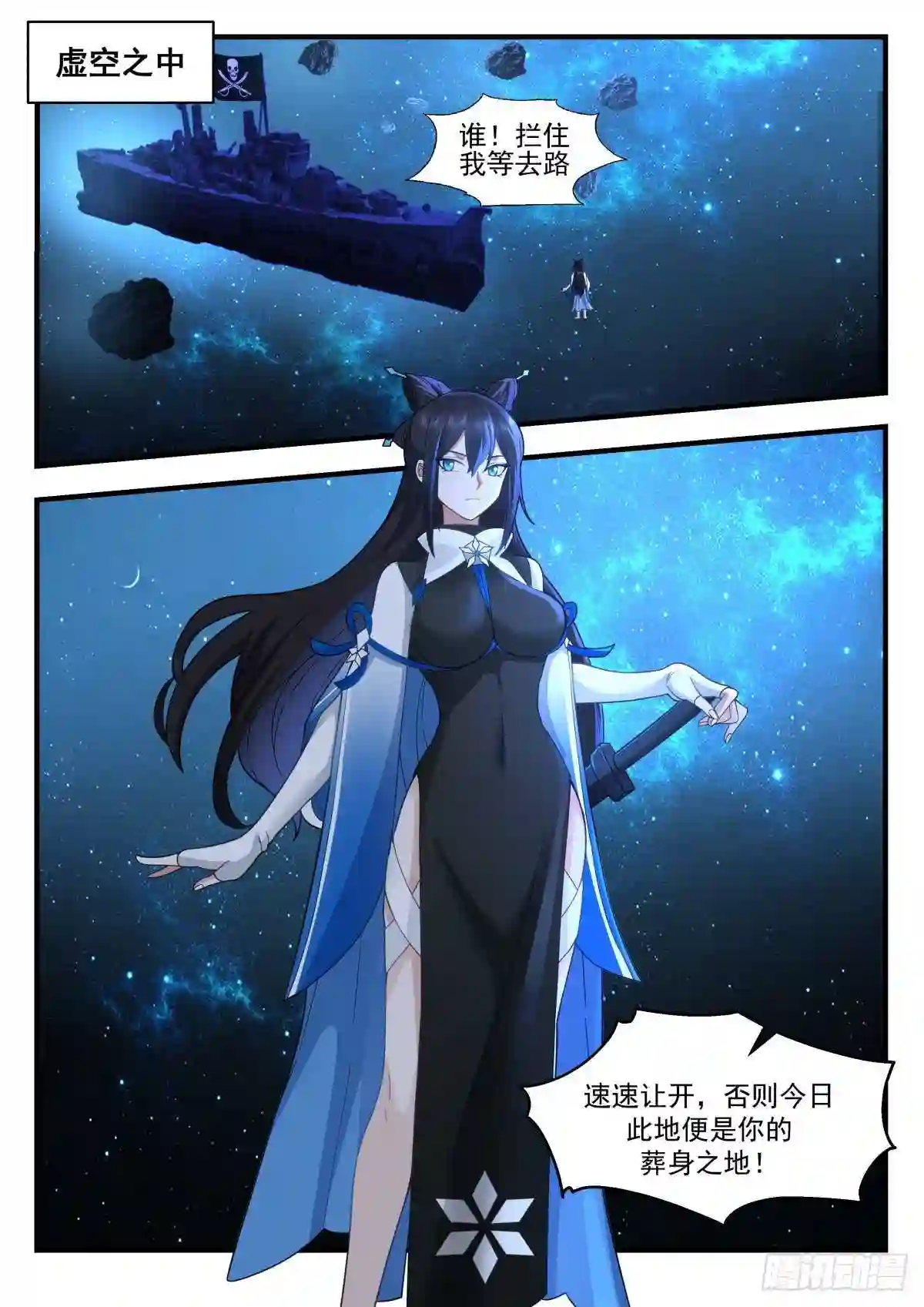 武炼巅峰番外篇漫画,守卫恒罗篇---黑暗侵袭2图