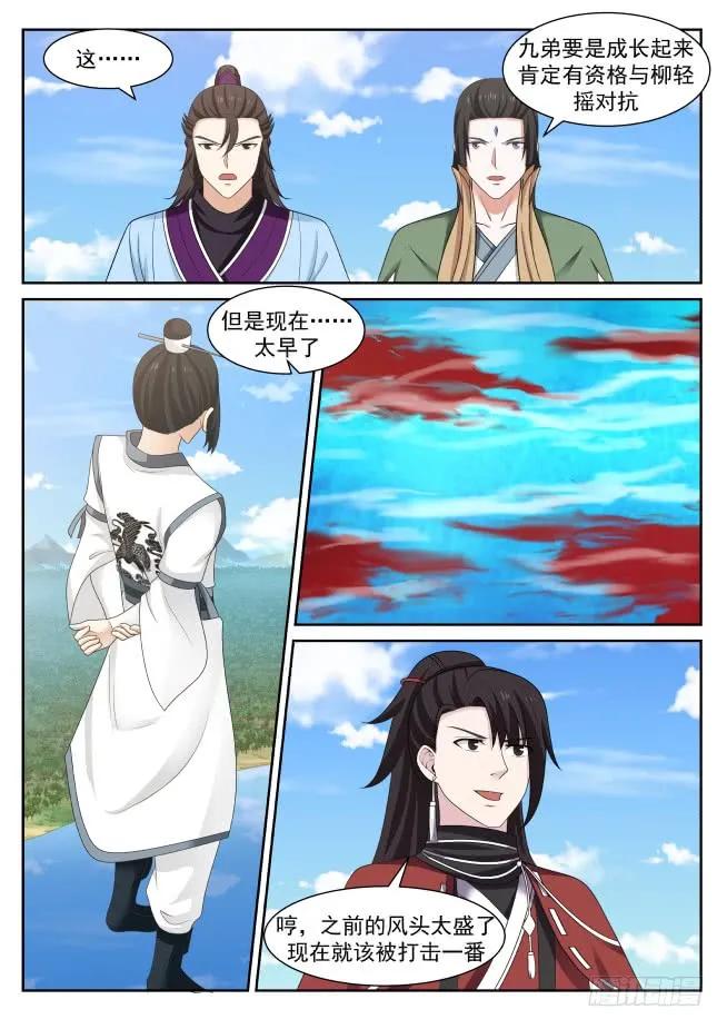 武炼巅峰动漫在线观看漫画,柳家九曲步2图