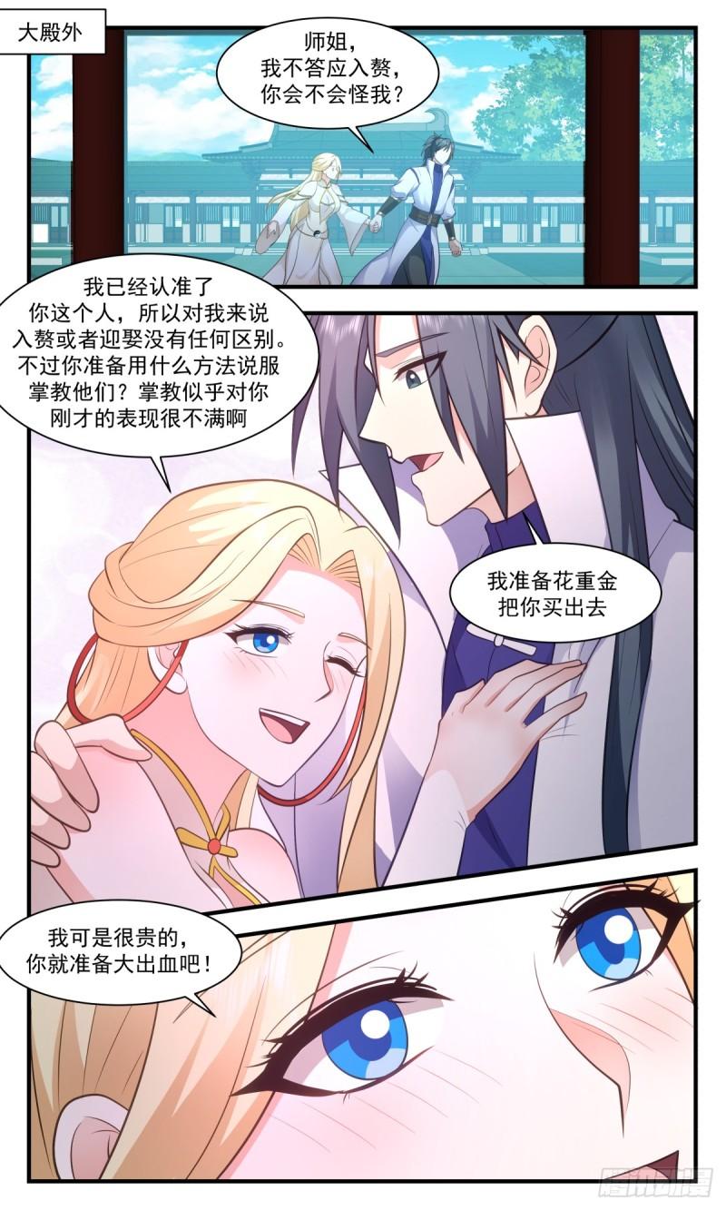 武炼巅峰百度百科漫画,轮回界篇-重金聘礼5图