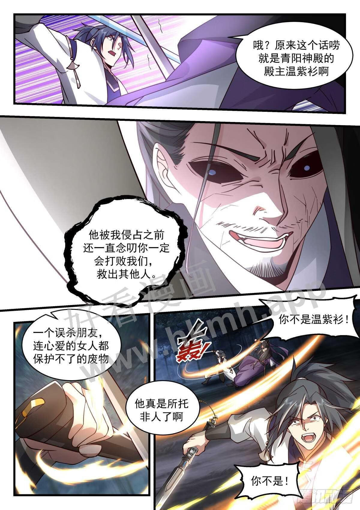 武炼巅峰最新章节笔趣阁无弹窗漫画,魔气再现篇---地狱绘卷4图