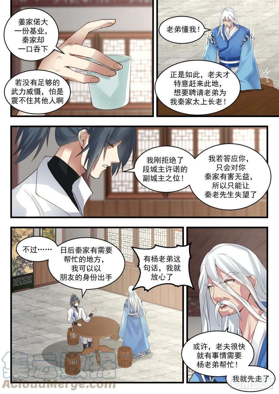 武炼巅峰笔趣阁无弹窗最新漫画,龙岛令4图