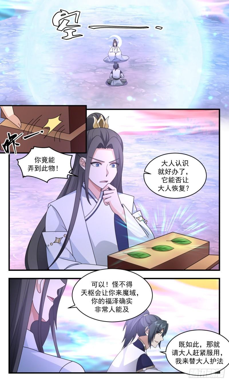 武炼巅峰女主漫画,人魔大战篇---一年之约3图