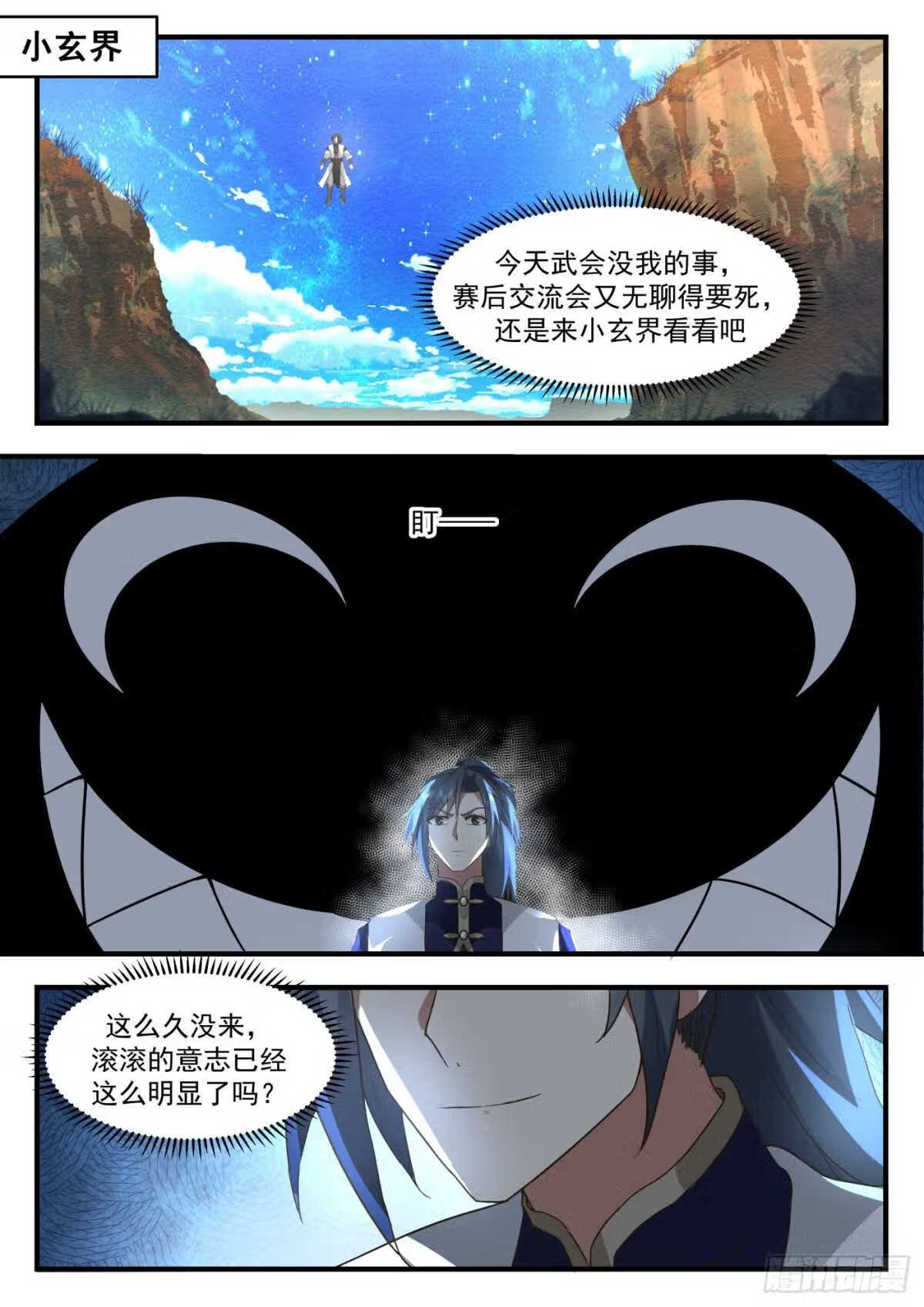 武炼巅峰最新章节笔趣阁无弹窗漫画,魔气再现篇---天地伟力2图