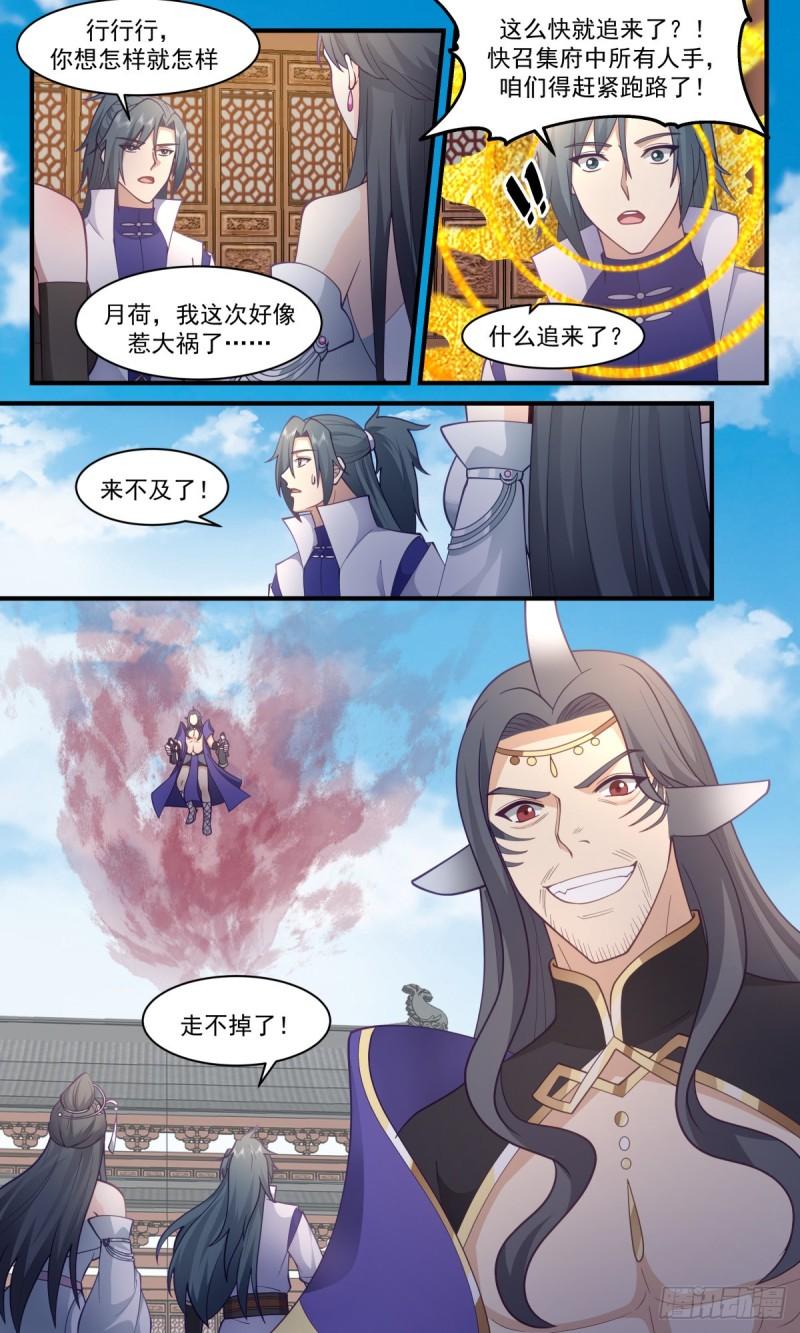 武炼巅峰txt下载漫画,太墟境篇-祝九阴4图