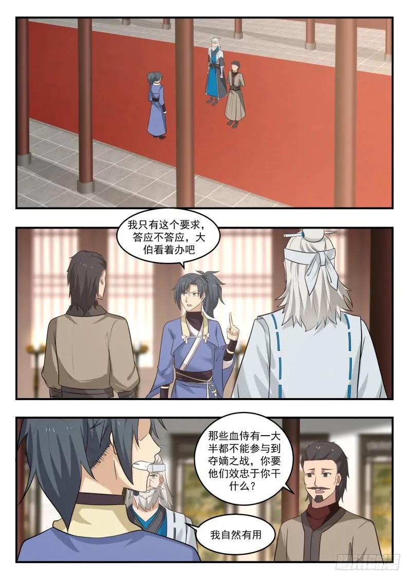 武炼巅峰动漫在线观看漫画,福祸相依2图