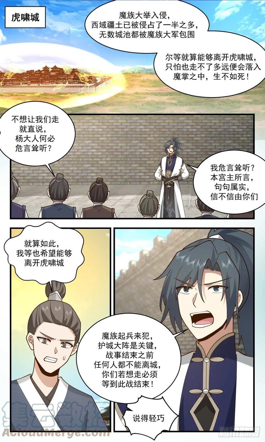 武炼巅峰40漫画,人魔大战篇---清理门户2图