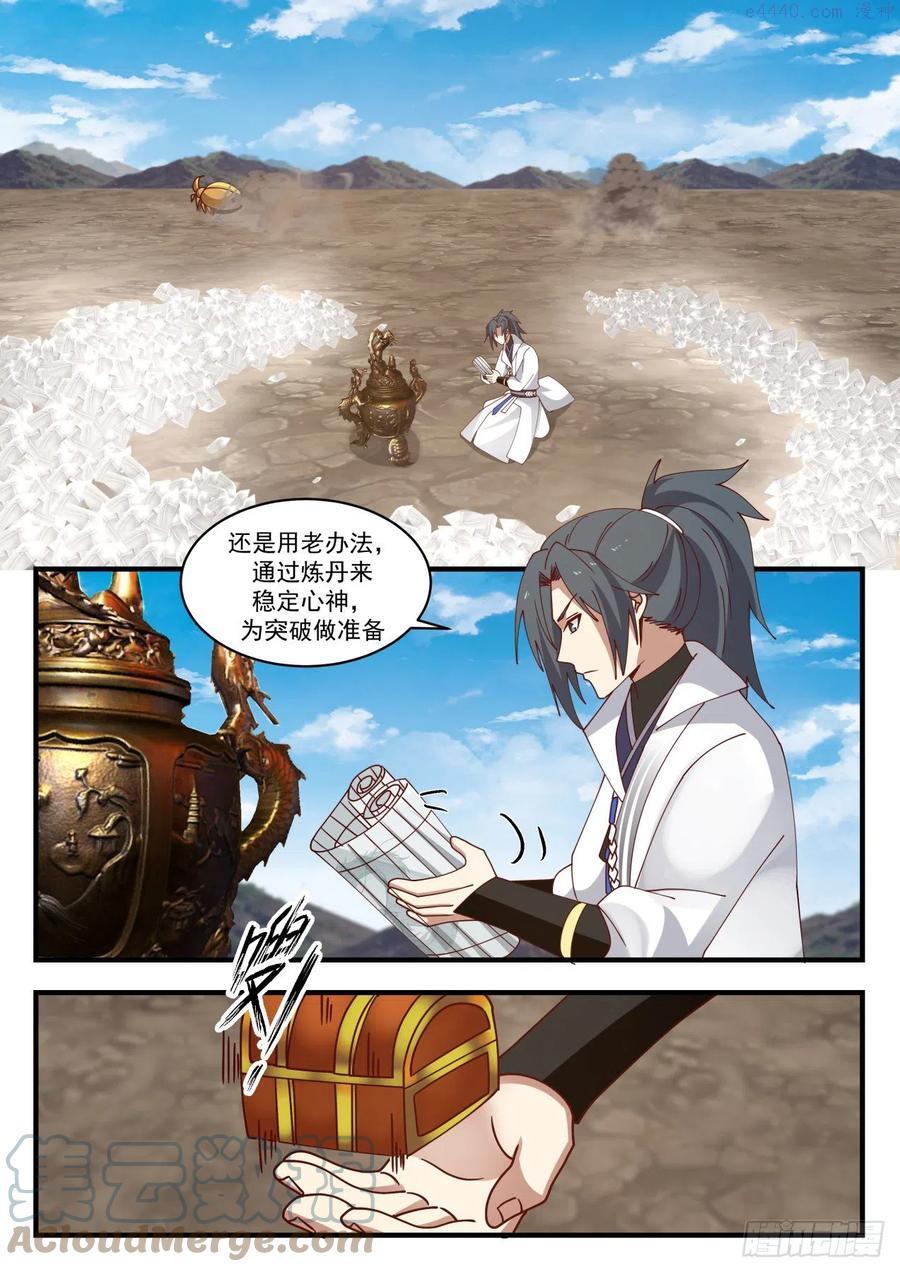 武炼巅峰杨开老婆顺序漫画,干扰5图