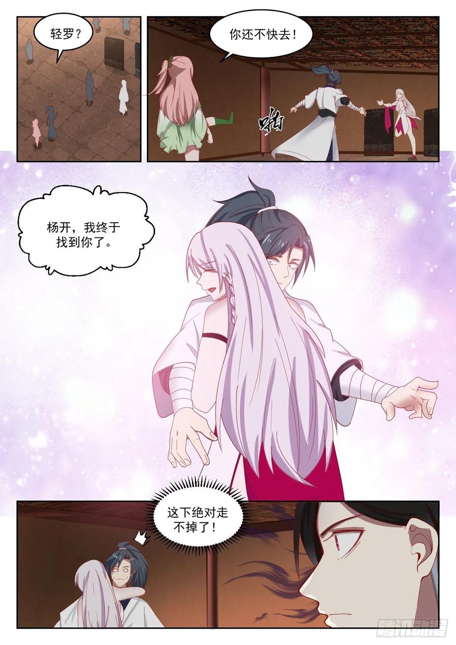 武炼巅峰最新章节无弹窗笔趣阁漫画,我要一个人2图