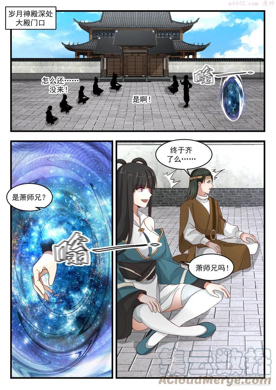 武炼巅峰香书小说漫画,太一神水2图