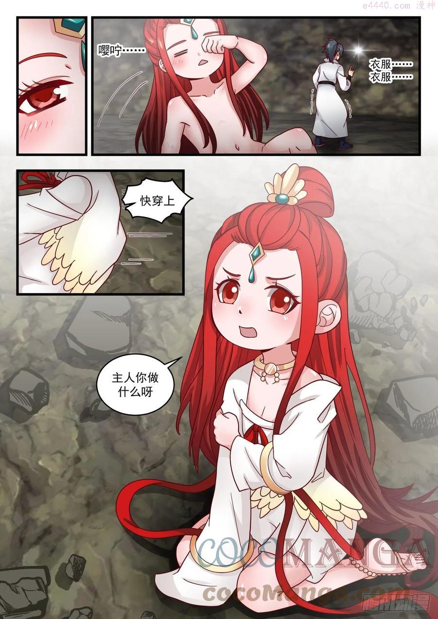 武炼巅峰女主漫画,灵傀肉身4图
