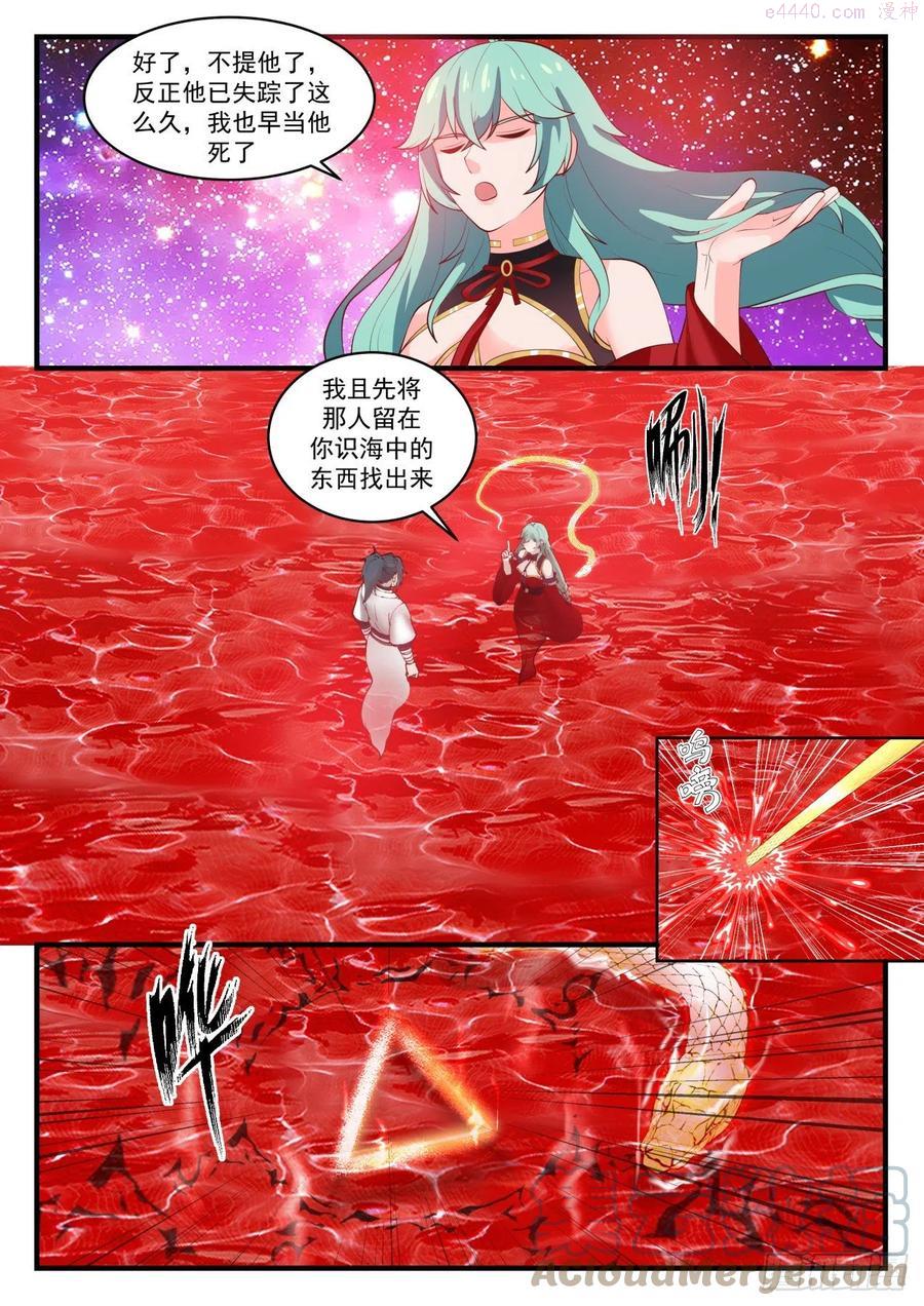 武炼巅峰29集完整版漫画,鱼儿上钩了4图
