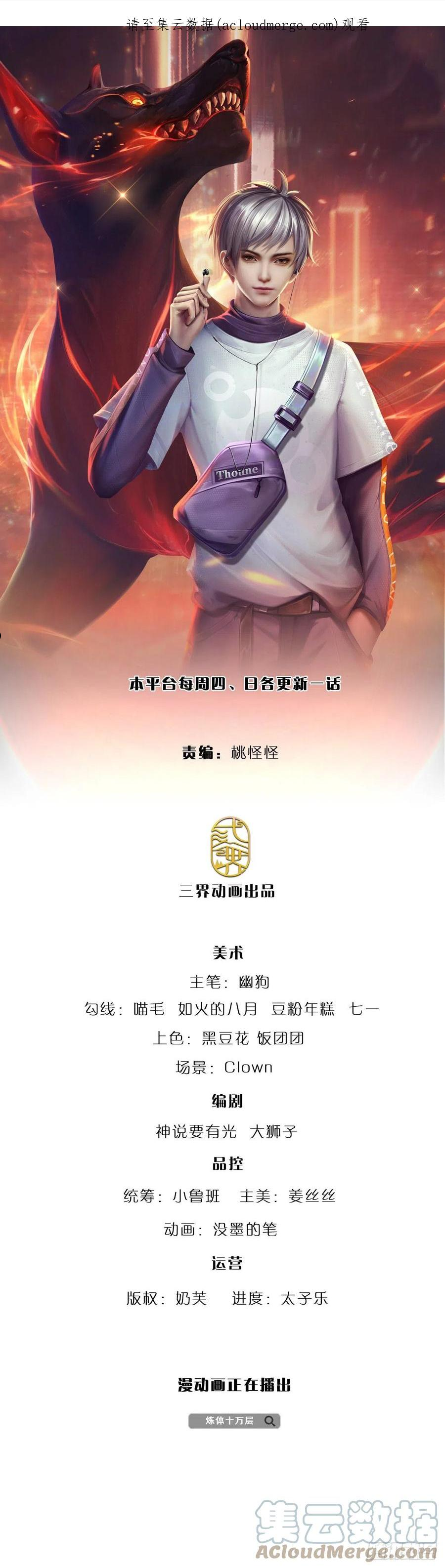 炼体十万层我养的狗都是大帝漫画免费奇漫屋漫画,第144话 别玩火自焚1图