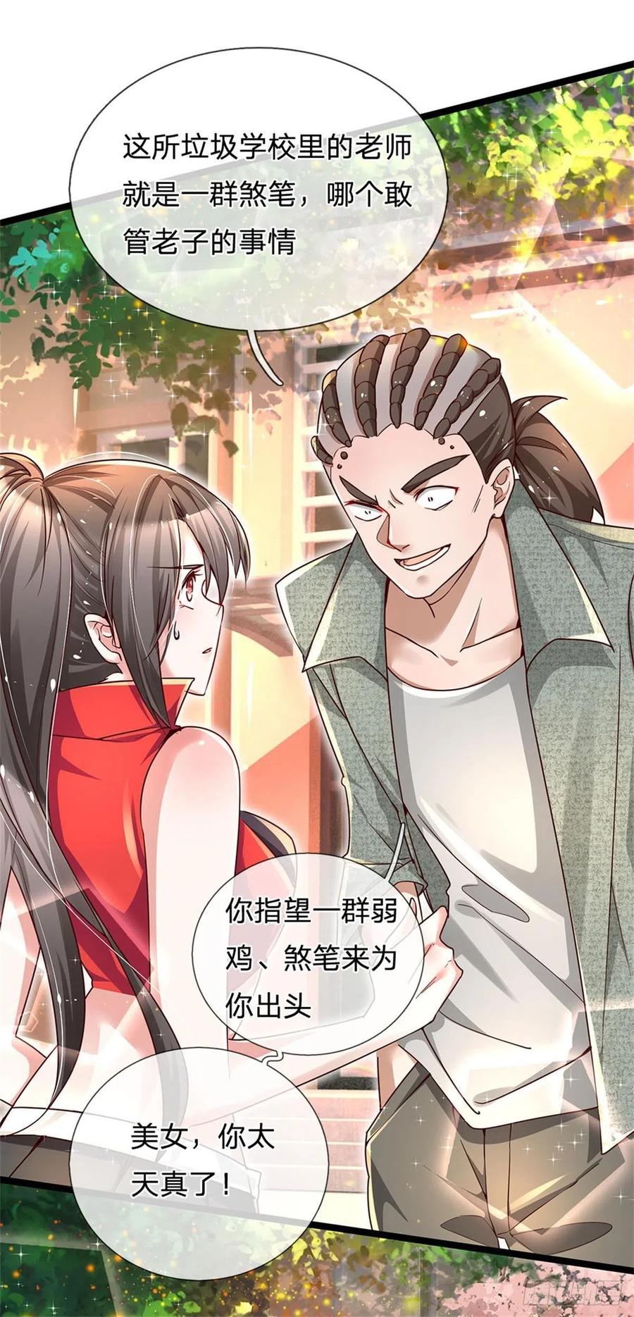炼体十万层:我养的狗都是大帝漫画下拉式漫画,第4话 又被骂了？3图