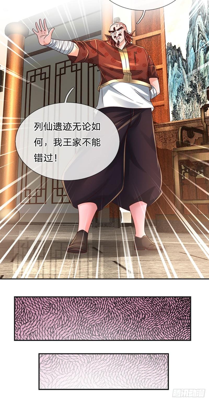 炼体十万层:我养的狗都是大帝漫画漫画,第179话 群豪逐鹿5图