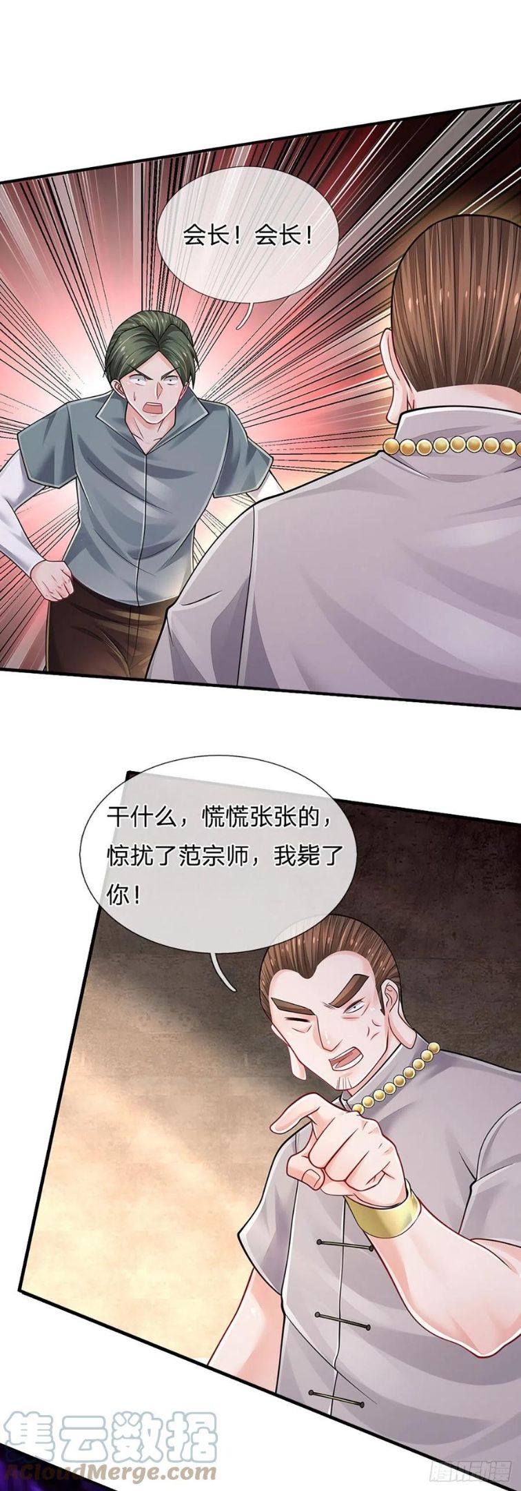 炼体十万年我养的狗是大帝漫画,第132话 惹我的朋友更不可以3图