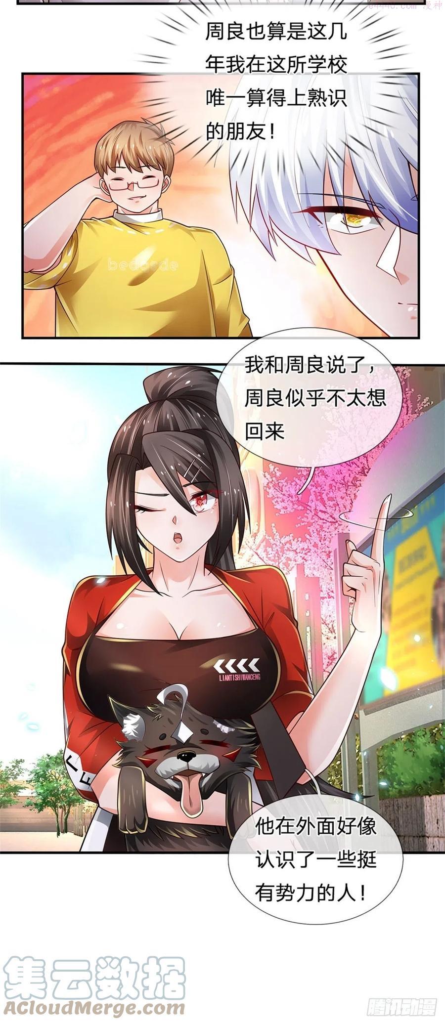 炼体十万层我养的狗都是大帝漫画免费奇漫屋漫画,第108话 竟敢招惹爷找死5图