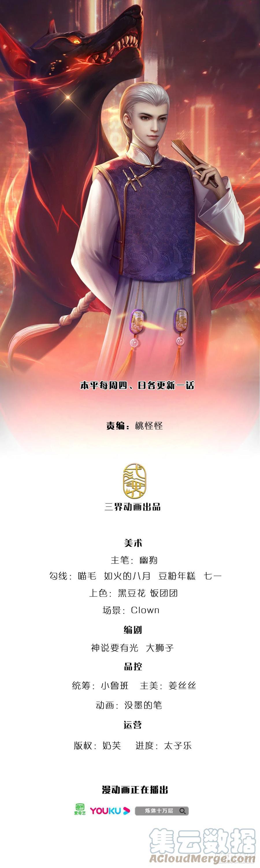 炼体十万层我养的狗都是大帝动漫漫画,第91话 给我下去！1图