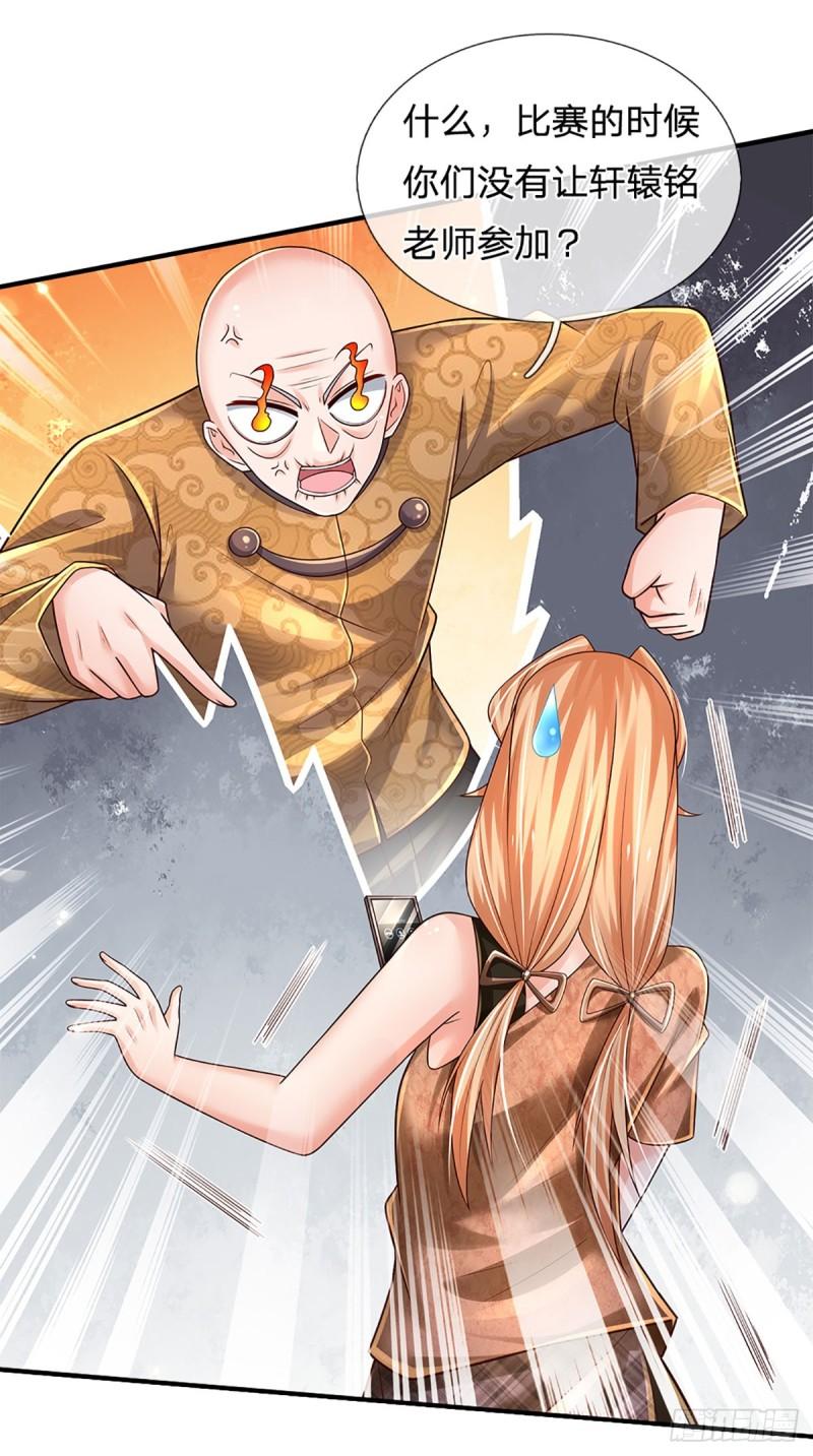 炼体十万年我养的狗是大帝漫画,第203话 我只是实话实说3图