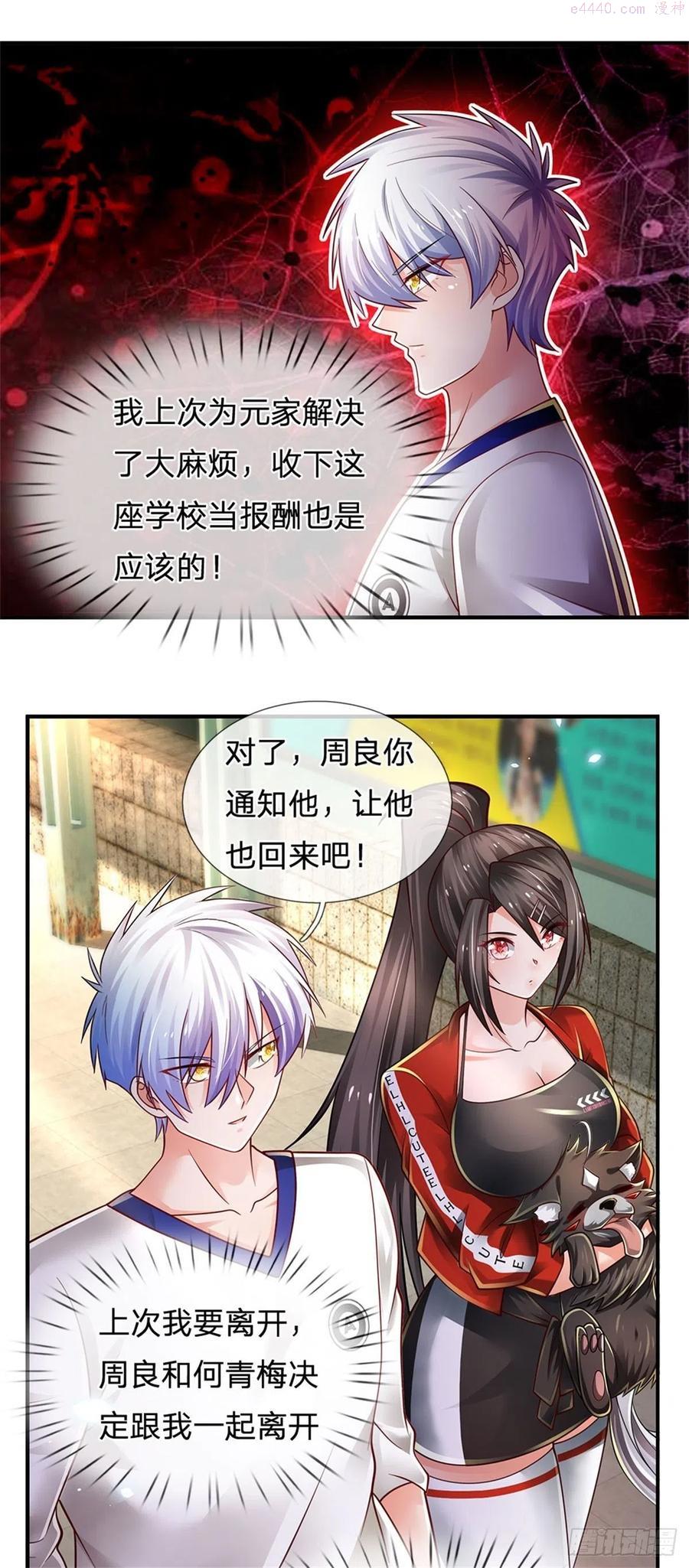 炼体十万层我养的狗都是大帝漫画免费奇漫屋漫画,第108话 竟敢招惹爷找死4图