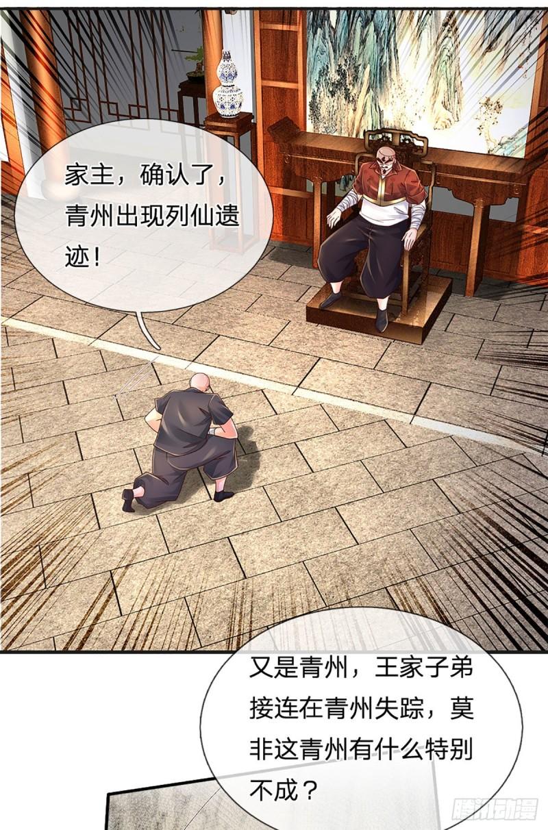 炼体十万层:我养的狗都是大帝漫画漫画,第179话 群豪逐鹿3图